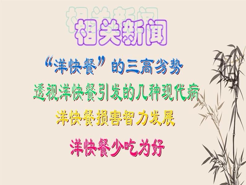 4.2.3合理营养与食品安全课件2021-2022学年人教版七年级生物下册(1)第3页