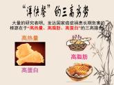 4.2.3合理营养与食品安全课件2021-2022学年人教版七年级生物下册(1)