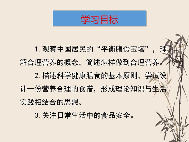 4.2.3合理营养与食品安全课件2021-2022学年人教版七年级生物下册(1)第7页