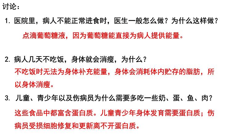 4.2.1食物中的营养物质课件2021-2022学年人教版生物七年级下册第8页