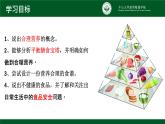 4.2.3合理营养与食品安全课件2021- 2022学年人教版生物七年级下册