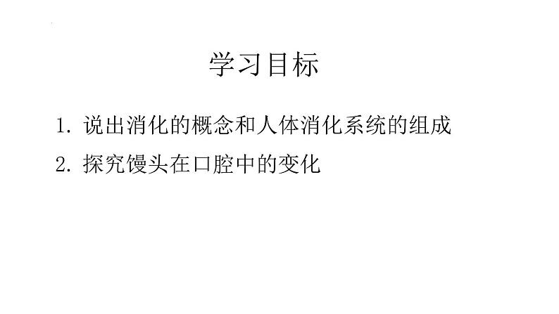 4.2.2消化和吸收课件2021--2022 学年人教版生物七年级下册第2页