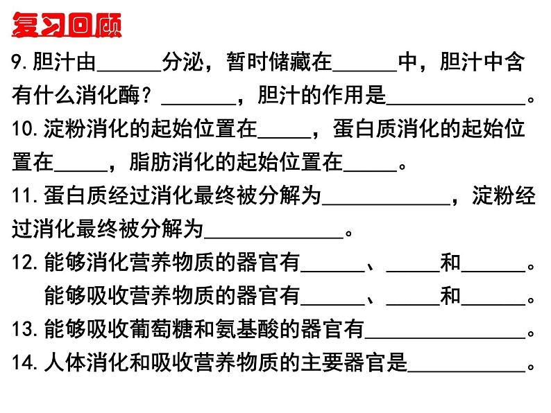 4.2.3合理营养与食品安全课件2021-2022学年人教版七年级生物下册第3页