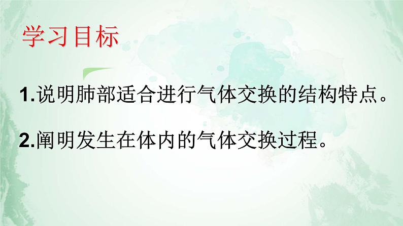 4.3.2发生在肺内的气体交换课件2021- 2022学年人教版生物七年级下册第2页