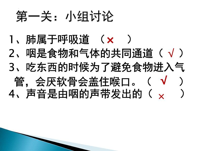 4.3.1呼吸道对空气的处理课件2021-2022学年 人教版生物七年级下册第2页