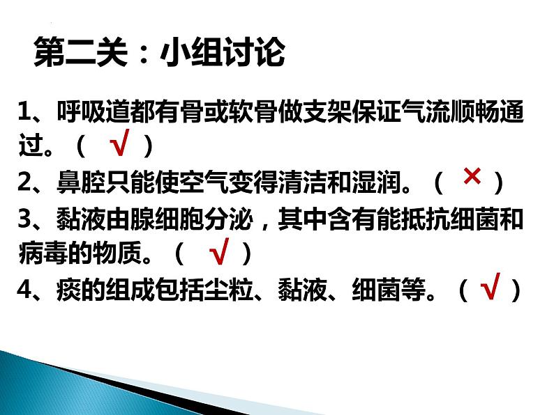 4.3.1呼吸道对空气的处理课件2021-2022学年 人教版生物七年级下册第8页