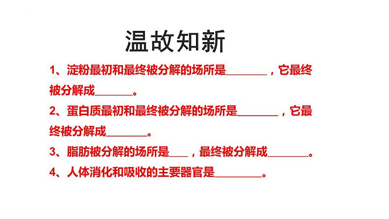 4.3.1呼吸道对空气的处理课件2021 --2022学年人教版生物七年级下册第1页