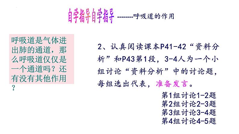 4.3.1呼吸道对空气的处理课件2021 --2022学年人教版生物七年级下册第8页