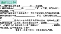 初中生物人教版 (新课标)七年级下册第二节 发生在肺内的气体交换课文配套ppt课件