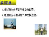 4.3.2发生在肺内的气体交换课件 2021-2022学年人教版七年级生物下册