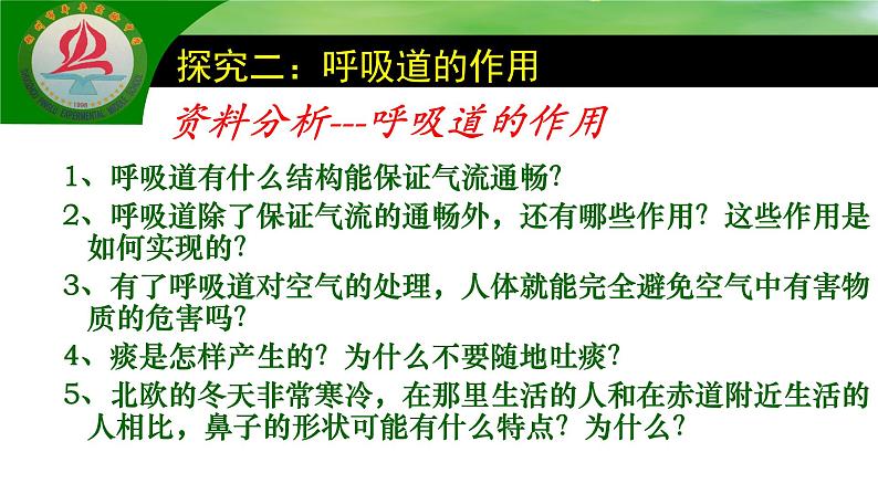 4.3.1呼吸道对空气的处理课件2021--2022学年 人教版生物七年级下册06