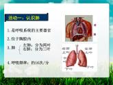 4.3.2发生在肺内的气体交换课件（第一课时）2021--2022学年人教版生物七年级下册