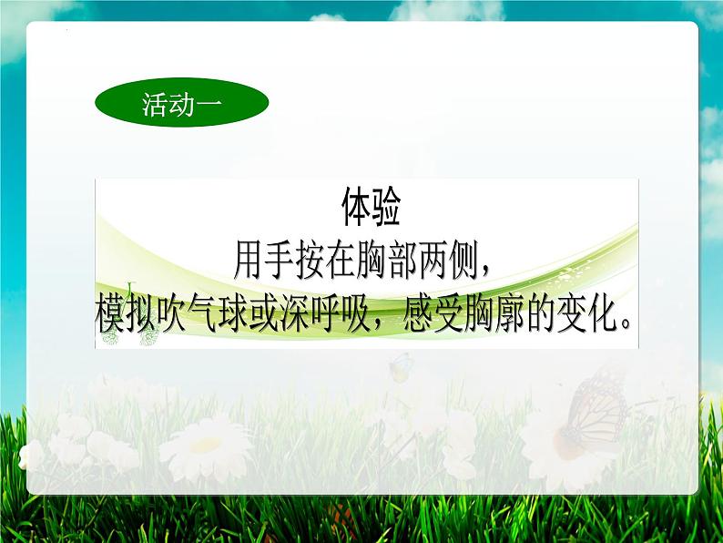 4.3.2发生在肺内的气体交换课件（第一课时）2021--2022学年人教版生物七年级下册第6页