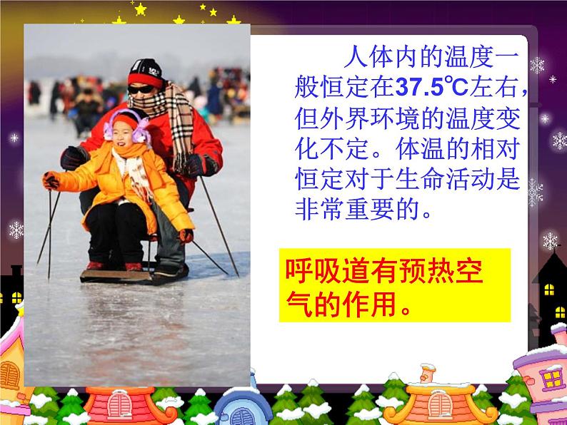 4.3.1呼吸道对空气的处理课件2021-2022学年人教版生物七年级下册第6页