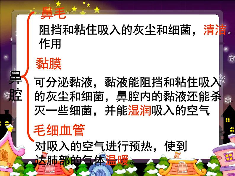 4.3.1呼吸道对空气的处理课件2021-2022学年人教版生物七年级下册第7页