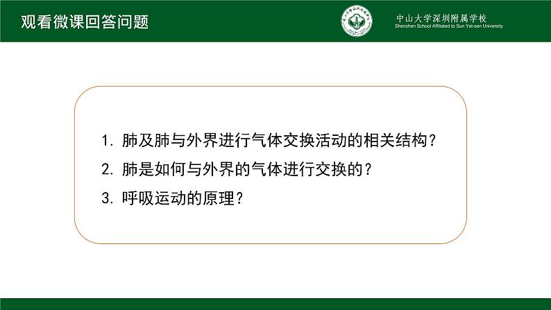 4.3.2发生在肺内的气体交换课件2021--2022学年人教版初中生物七年级下册04