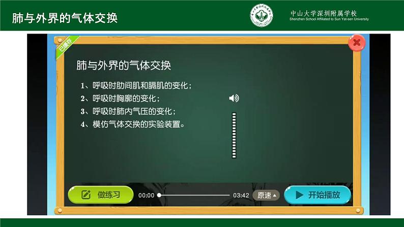 4.3.2发生在肺内的气体交换课件2021--2022学年人教版初中生物七年级下册05