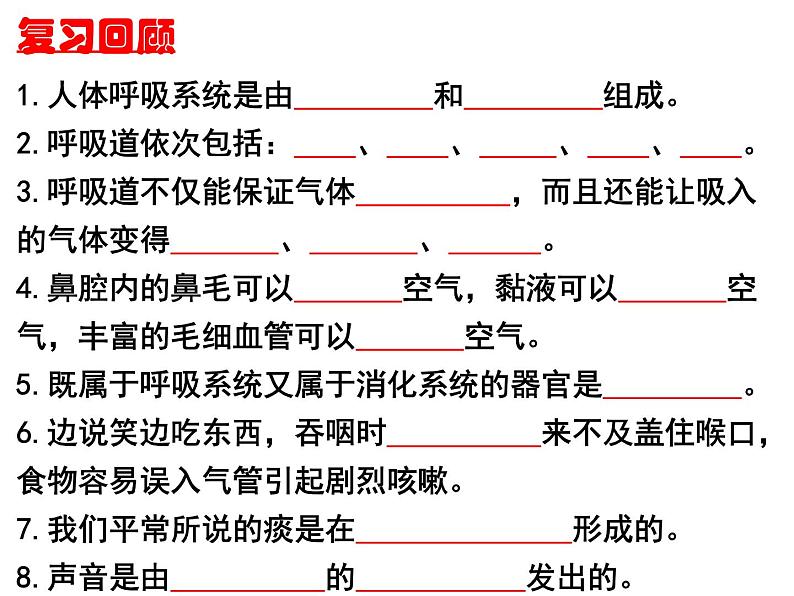 4.3.2发生在肺内的气体交换课件2021-2022学年人教版七年级生物下册第2页