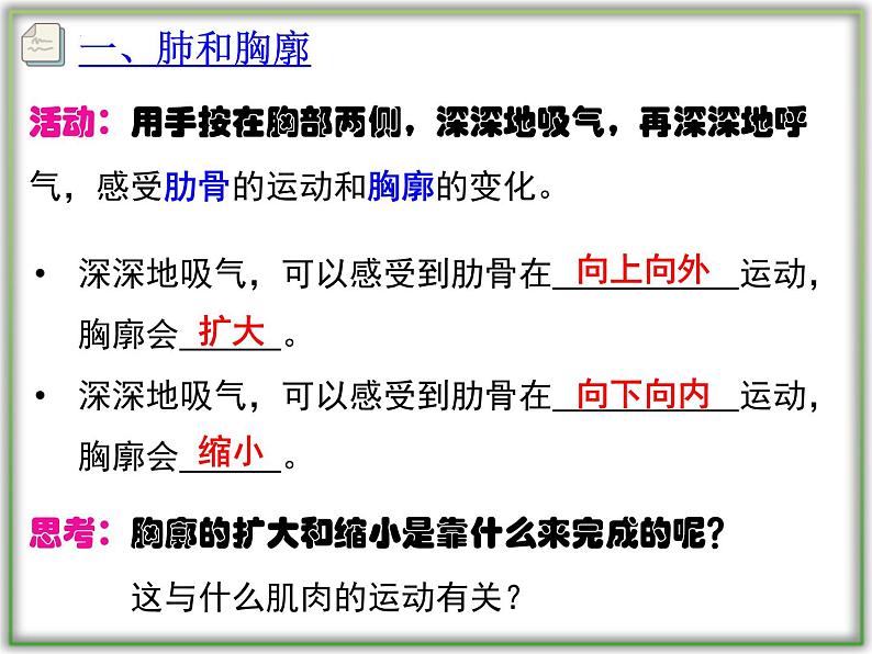 4.3.2发生在肺内的气体交换课件2021-2022学年人教版七年级生物下册第6页