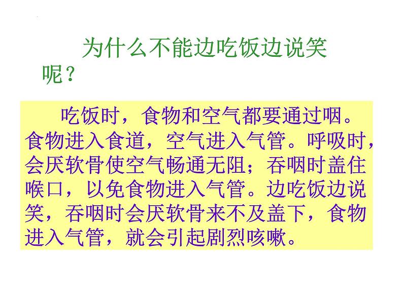 4.3.1呼吸道对空气的处理课件2021--2022学年人教版生物七年级下册04