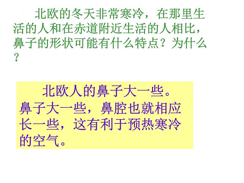 4.3.1呼吸道对空气的处理课件2021--2022学年人教版生物七年级下册07