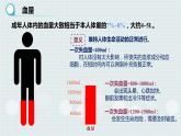 4.4.4输血与血型课件2021--2022学年人教版生物七年级下册