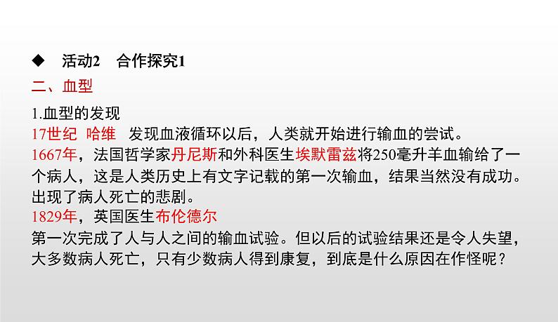 4.4.4输血与血型课件-2021-2022学年人教版生物七年级下册第7页