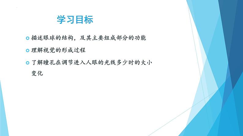 4.6.1人体对外界环境的感知第1课时课件2021--2022学年人教版生物七年级下册02