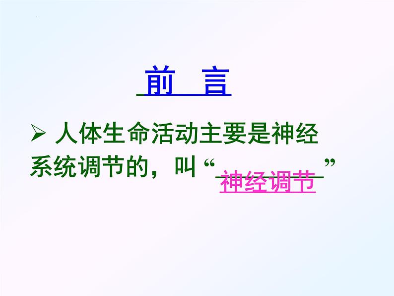 4.6.4激素调节课件2021---2022学年人教版生物七年级下册02