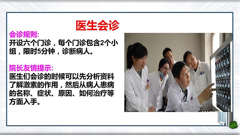 4.6.4激素调节课件2021—2022学年人教版七年级下册生物06