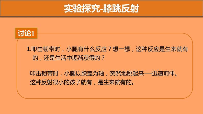 4.6.3神经调节的基本方式课件2021-2022学年人教版生物七年级下册08