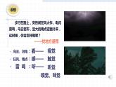 4.6.1人体对外界环境的感知——眼和视觉课件2021-2022学年人教版生物七年级下册