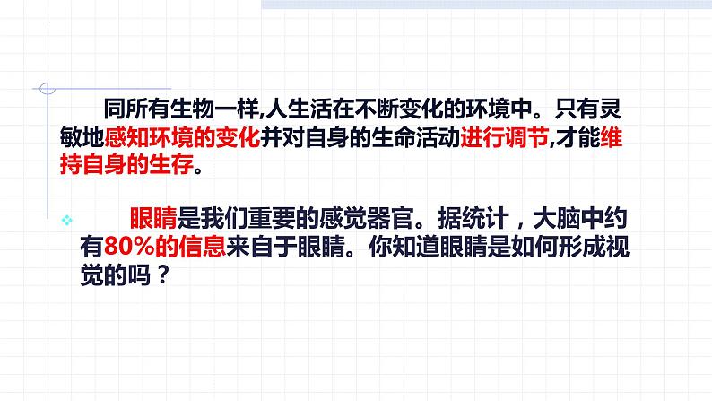 4.6.1人体对外界环境的感知——眼和视觉课件2021-2022学年人教版生物七年级下册第2页