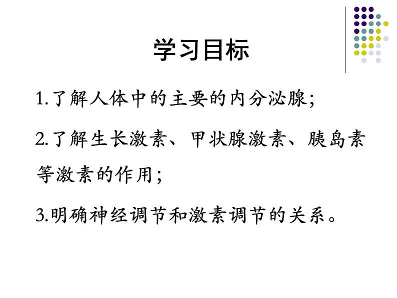 4.6.4激素调节课件2021--2022学年人教版生物七年级下册(1)02