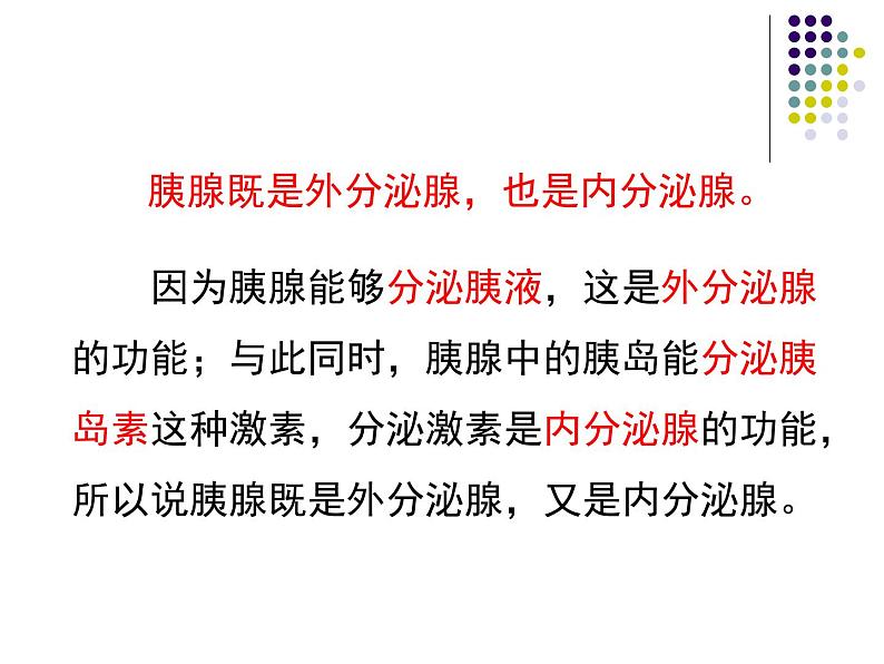 4.6.4激素调节课件2021--2022学年人教版生物七年级下册(1)08