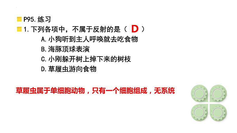 4.6.3神经调节的基本方式课件2021-- 2022学年人教版生物七年级下册06