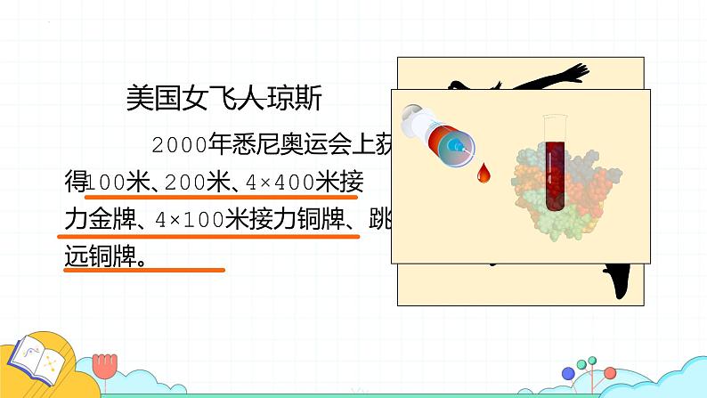 4.6.4激素调节课件2021-2022学年人教版生物七年级下册03