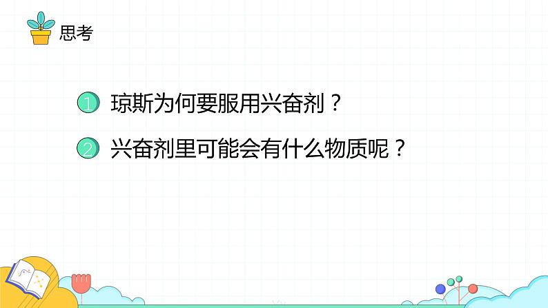 4.6.4激素调节课件2021-2022学年人教版生物七年级下册04