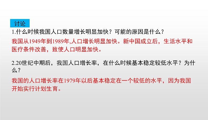 4.7.1分析人类活动对生态环境的影响课件-2021-2022学年人教版生物七年级下册07