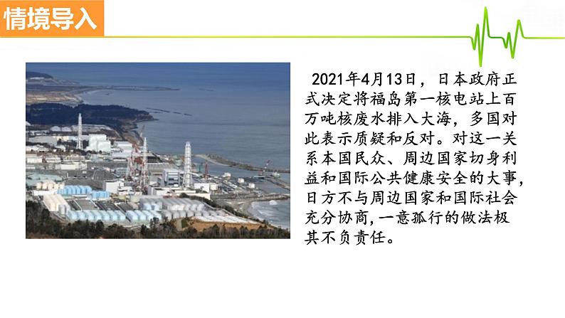 4.7.2探究环境污染对生物的影响课件2021-2022学年人教版生物七年级下册04