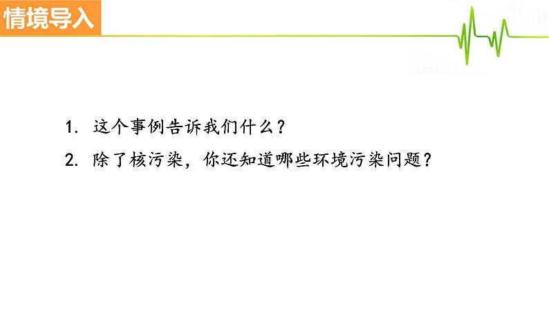 4.7.2探究环境污染对生物的影响课件2021-2022学年人教版生物七年级下册05