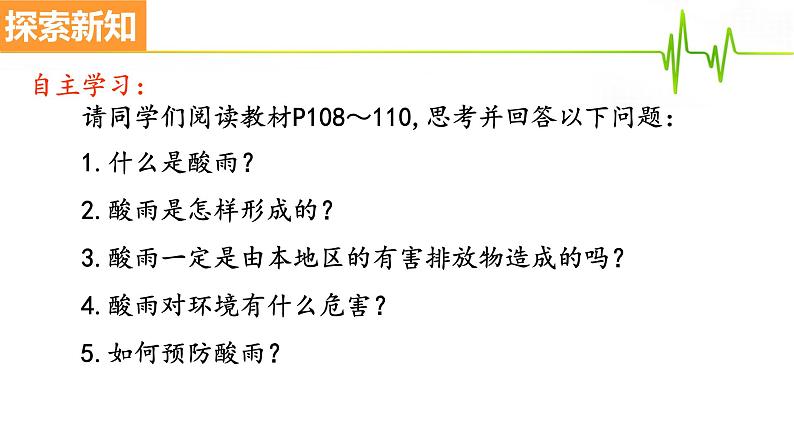 4.7.2探究环境污染对生物的影响课件2021-2022学年人教版生物七年级下册06