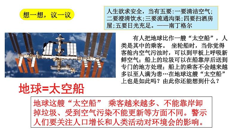 4.7.1分析人类活动对生态环境的影响课件2020-2021学年人教版七年级下册生物02