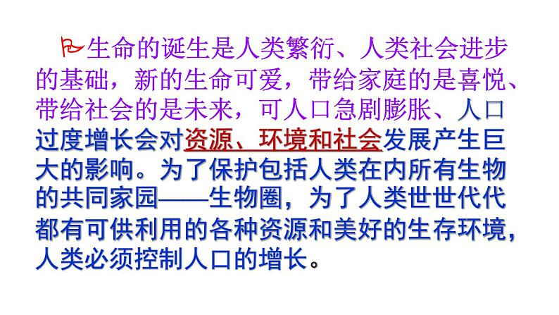 4.7.1分析人类活动对生态环境的影响课件2020-2021学年人教版七年级下册生物06