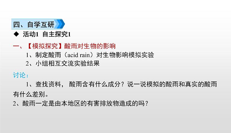 4.7.2探究环境污染对生物的影响课件-2021-2022学年人教版生物七年级下册04