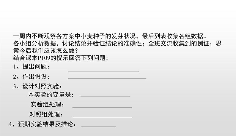 4.7.2探究环境污染对生物的影响课件-2021-2022学年人教版生物七年级下册08