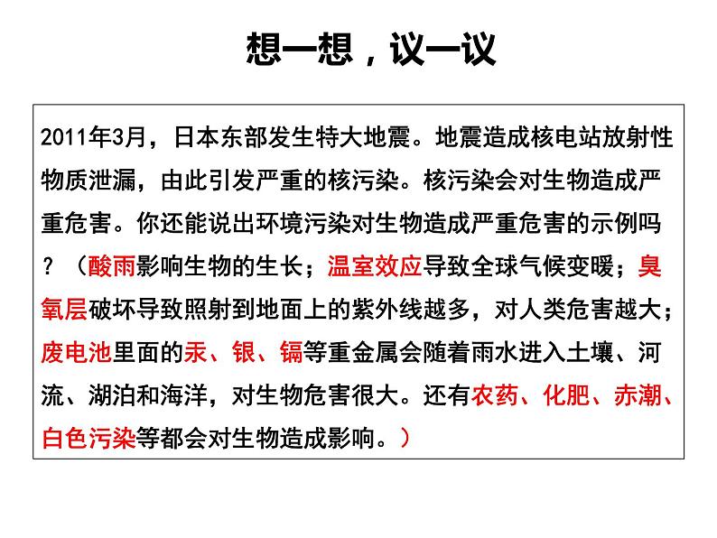 4.7.2探究环境污染对生物的影响课件人教版七年级生物下册第2页