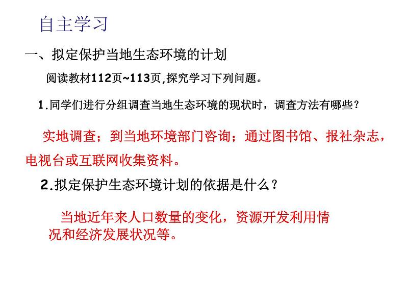 7.3拟定保护生态环境的计划-人教版七年级下册生物课件(共15张PPT)02