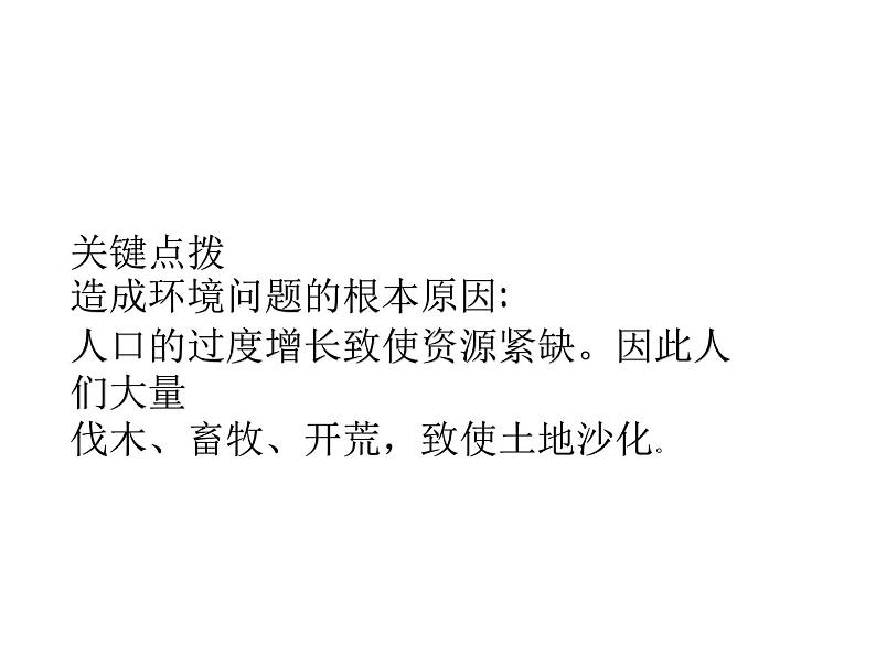 7.3拟定保护生态环境的计划-人教版七年级下册生物课件(共15张PPT)07