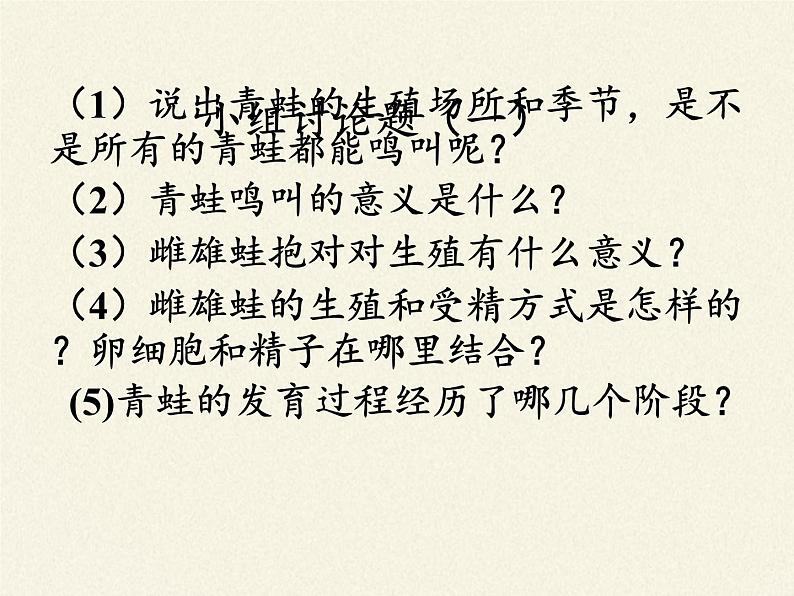 2020--2021学年人教版八年级生物下册-7.1.3两栖动物的生殖和发育教学课件第2页